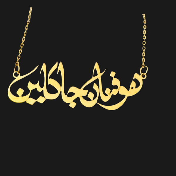Personalised Arabic Calligraphy necklace and Classic names