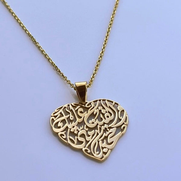 Heart shaped Arabic Calligraphy  وَأَلْقَيْتُ عَلَيْكَ مَحَبَّةً مِنِّى وَلِتُصْنَعَ عَلَى عَيْنِي