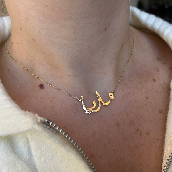 Personalised Arabic Calligraphy necklace and Classic names