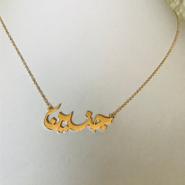Personalised Arabic Calligraphy necklace and Classic names