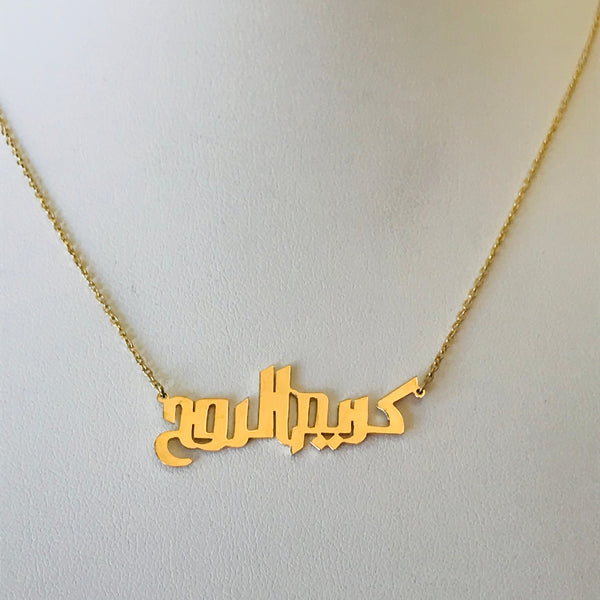 Personalised Arabic Calligraphy necklace and Classic names