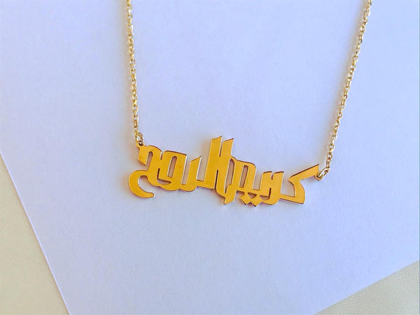 Personalised Arabic Calligraphy necklace and Classic names