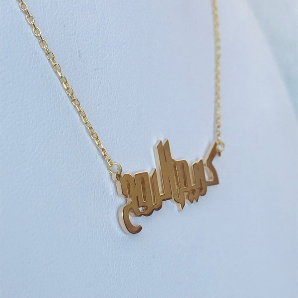 Personalised Arabic Calligraphy necklace and Classic names