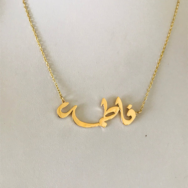 Personalised Arabic Calligraphy necklace and Classic names