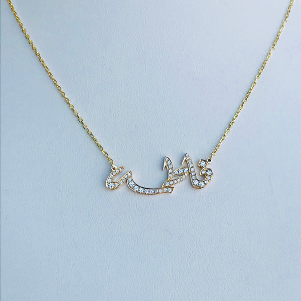 Name Necklace with diamonds