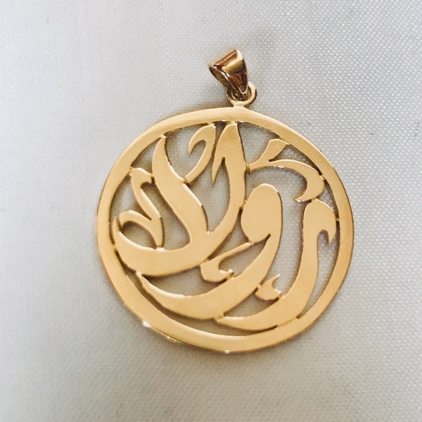 Round Shaped Arabic Calligraphy
